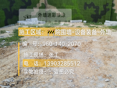 松江迷彩漆喷涂方法（通用 + 数码专项