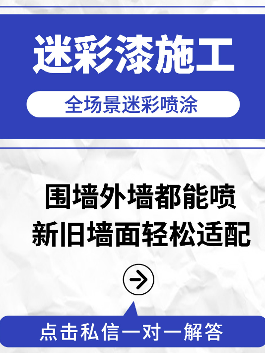 松江 迷彩漆喷涂价格（按平方米计费）